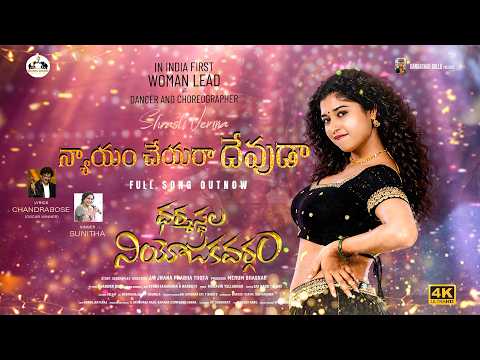 NYAYAM CHEYARA DEVUDAA: A Behind-the-Scenes Musical Journey